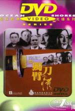 Watch '94 du bi dao zhi qing 123movies