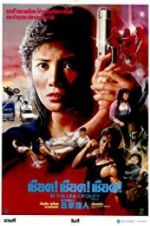 Watch In the Line of Duty IV 123movies