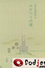 Watch Mikaheri no tou 123movies