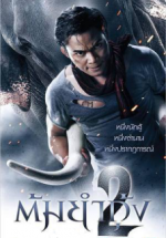 Watch Tom yum goong 2 123movies