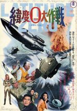 Watch Latitude Zero 123movies