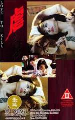 Watch Yeuk ji luen 123movies