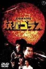 Watch Yosei Gorasu 123movies