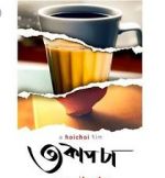 Watch Teen Cup Chaa 123movies