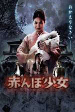 Watch Tamami The Baby's Curse 123movies