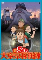 Watch Shin SOS dai Tky tankentai 123movies
