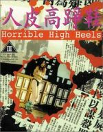 Watch Horrible High Heels 123movies