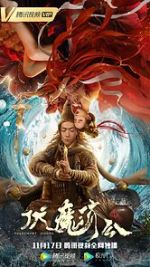 Watch Ji Gong Subdues Demons 123movies