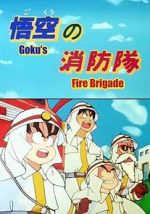 Watch Doragon bru: Gok no shb-tai (TV Short 1988) 123movies