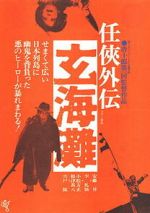 Watch The Sea of Genkai 123movies