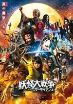 Watch The Great Yokai War: Guardians 123movies