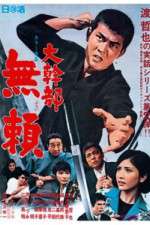 Watch Daikanbu - burai 123movies