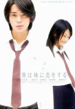 Watch Boku wa imto ni koi wo suru 123movies