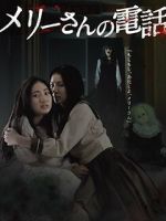 Watch Mer�-san no denwa 123movies