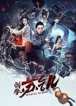 Watch Zui quan Su Qi\'er 123movies