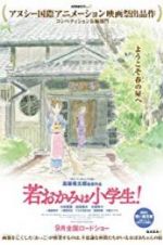 Watch Okko\'s Inn 123movies