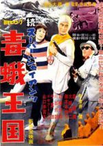 Watch Zoku sp jaiantsu - Dokuga koku 123movies