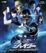 Watch Uchuu Keiji Shaider Next Generation 123movies