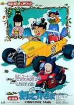 Watch Kennosuke-sama (Short 1990) 123movies