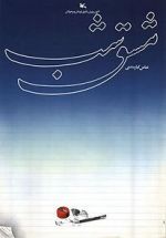 Watch Homework 123movies