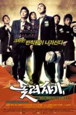 Watch Dolryeochagi 123movies