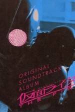 Watch Kamen Raid: The First 123movies