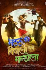 Watch Matru ki Bijlee ka Mandola 123movies