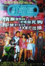 Watch Hong deng qu 123movies