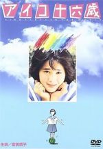 Watch Aiko jroku-sai 123movies