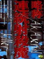 Watch Ryakush: renzoku shasatsuma 123movies