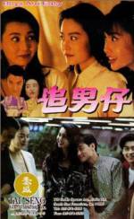 Watch Zhui nan zi 123movies