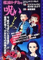 Watch The Curse of Kazuo Umezu 123movies