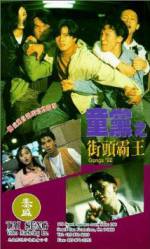 Watch Tong dang zhi jie tou ba wang 123movies