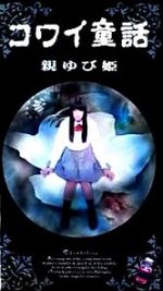 Watch Oyayubihime 123movies