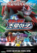 Watch Pokmon: Zoroark: Master of Illusions 123movies
