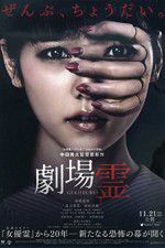 Watch Ghost Theater 123movies