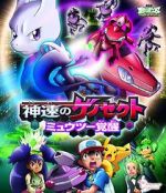 Watch Pokmon the Movie: Genesect and the Legend Awakened 123movies