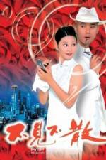 Watch Bu jian bu san 123movies