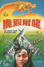 Watch Moh din tiu lung 123movies