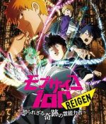 Watch Mob Psycho 100 REIGEN - The Miracle Psychic that Nobody Knows 123movies