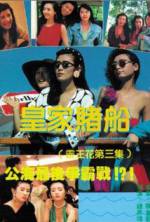 Watch Huang jia du chuan 123movies