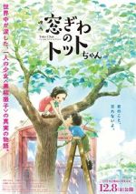 Watch Totto-Chan: The Little Girl at the Window 123movies