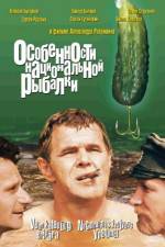 Watch Osobennosti natsionalnoy rybalki 123movies