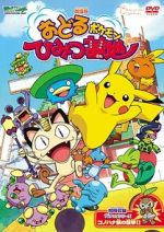 Watch Pok�mon: Gotta Dance!! (Short 2003) 123movies