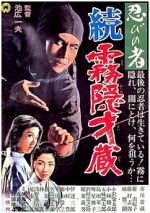 Watch Shinobi no mono: Zoku Kirigakure Saiz 123movies