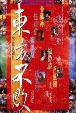 Watch Swordsman II 123movies