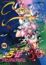 Watch Sailor Moon SuperS: The Movie: Black Dream Hole 123movies