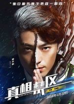 Watch Zhen xiang jin qu 123movies