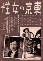 Watch Women in Tokyo 123movies