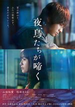 Watch Yoru Toritachiga Naku 123movies
